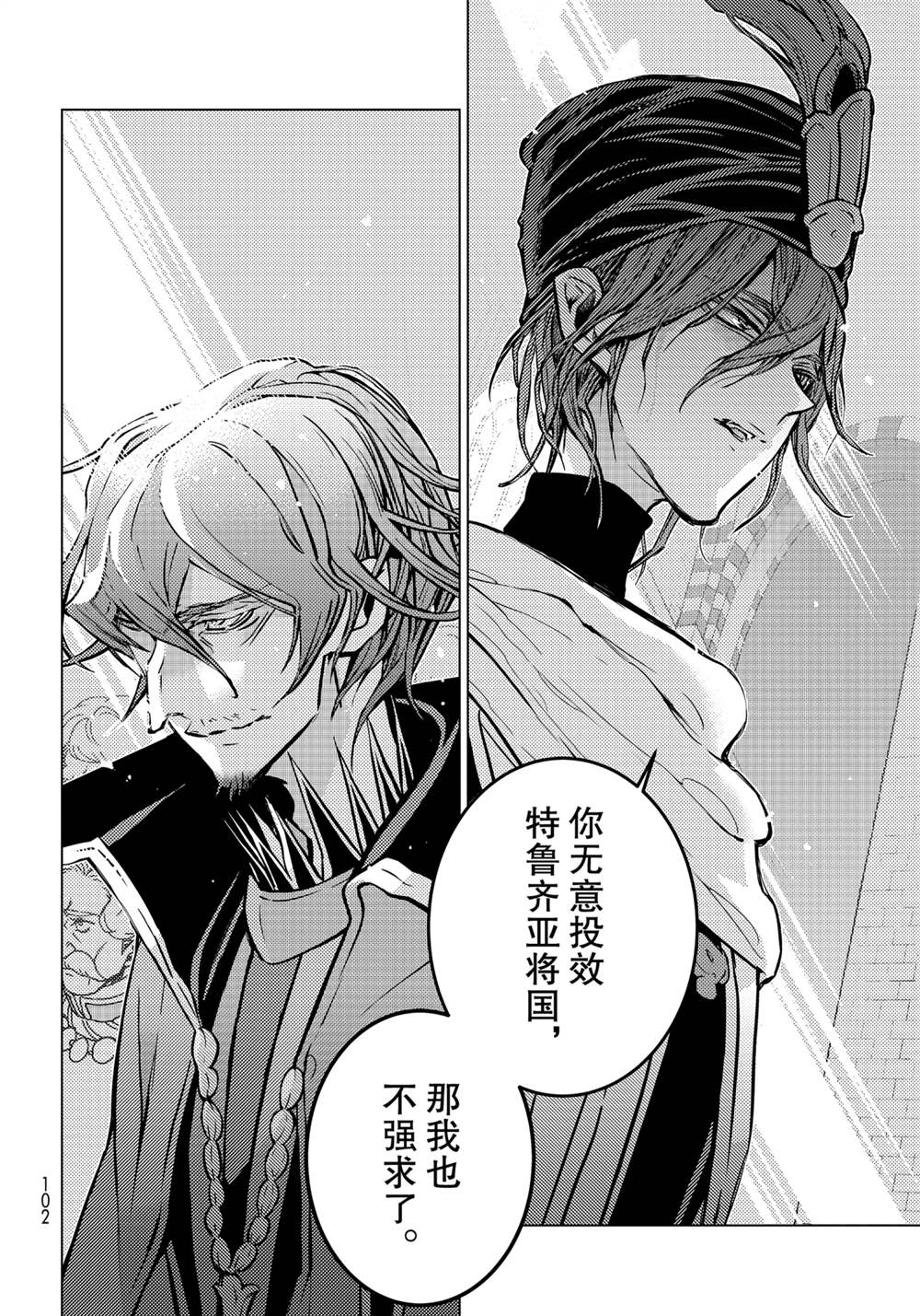 《将国之天鹰星》第138话 第6页