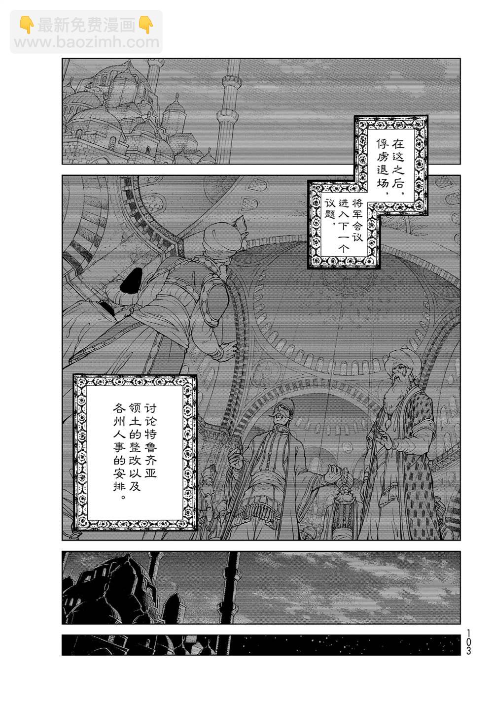 《将国之天鹰星》第138话 第7页