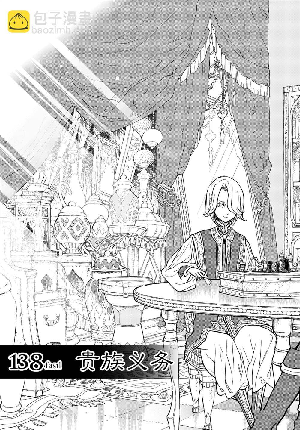 《将国之天鹰星》第138话 第9页