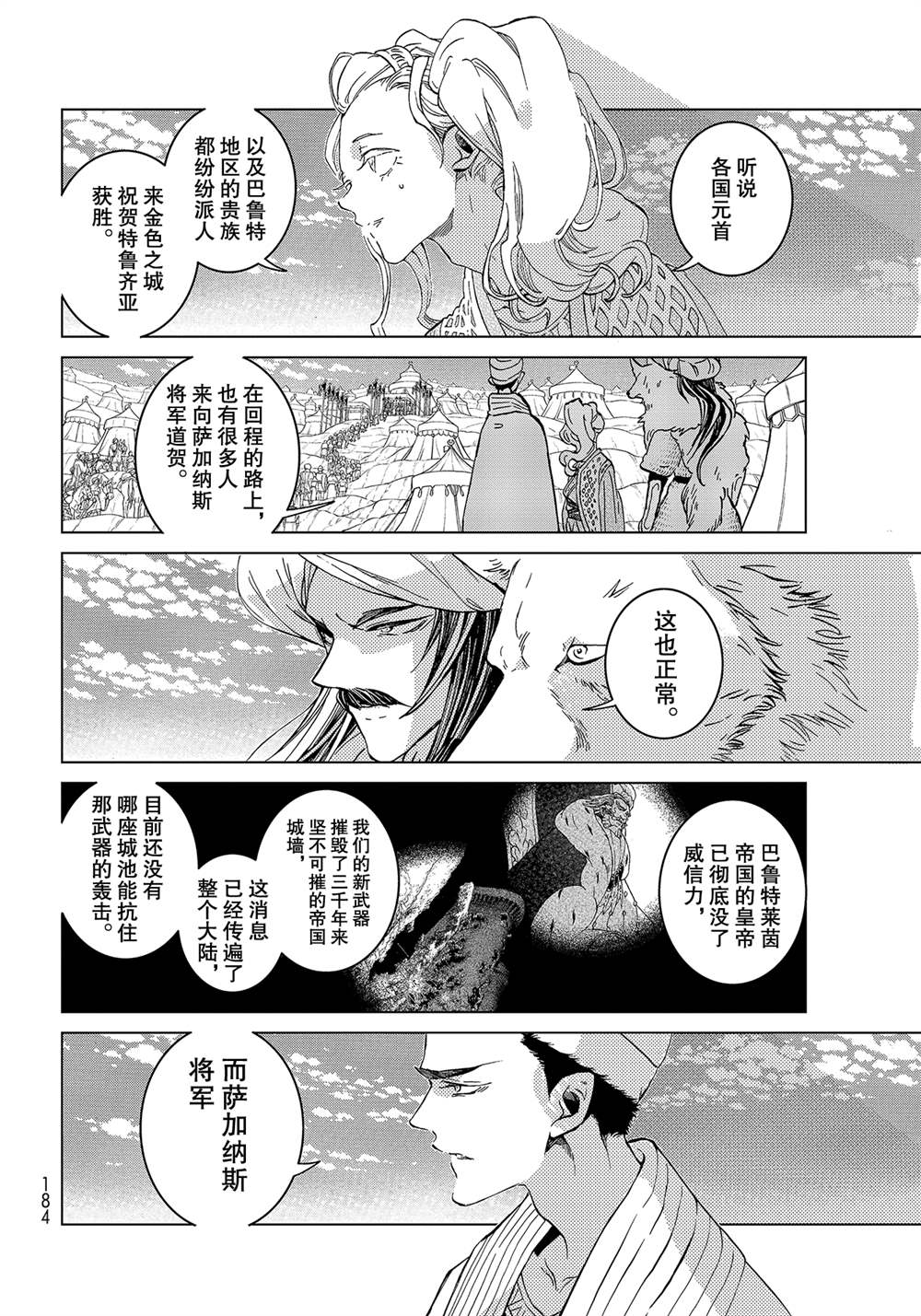 《将国之天鹰星》第136话 第10页