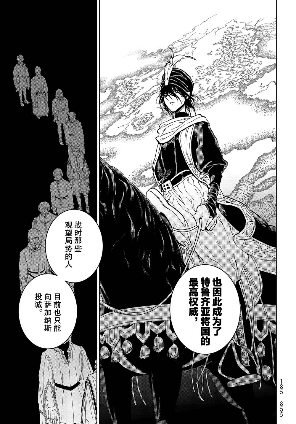 《将国之天鹰星》第136话 第11页