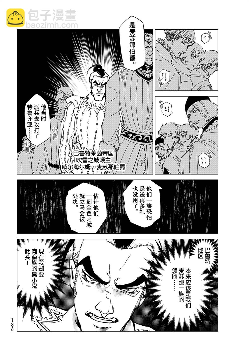 《将国之天鹰星》第136话 第12页
