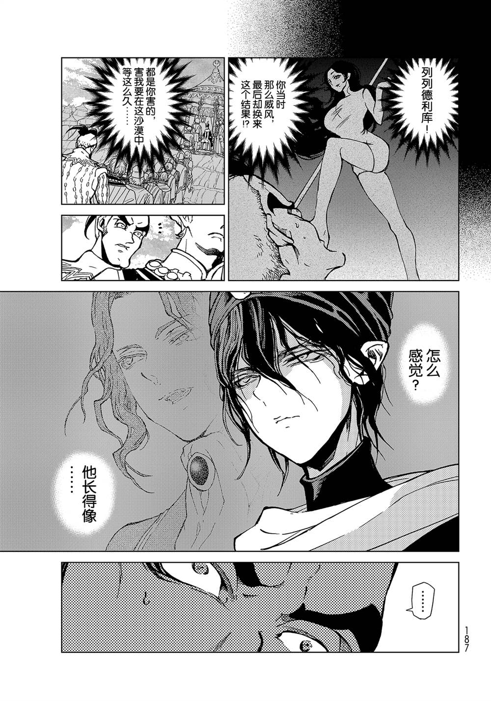 《将国之天鹰星》第136话 第13页