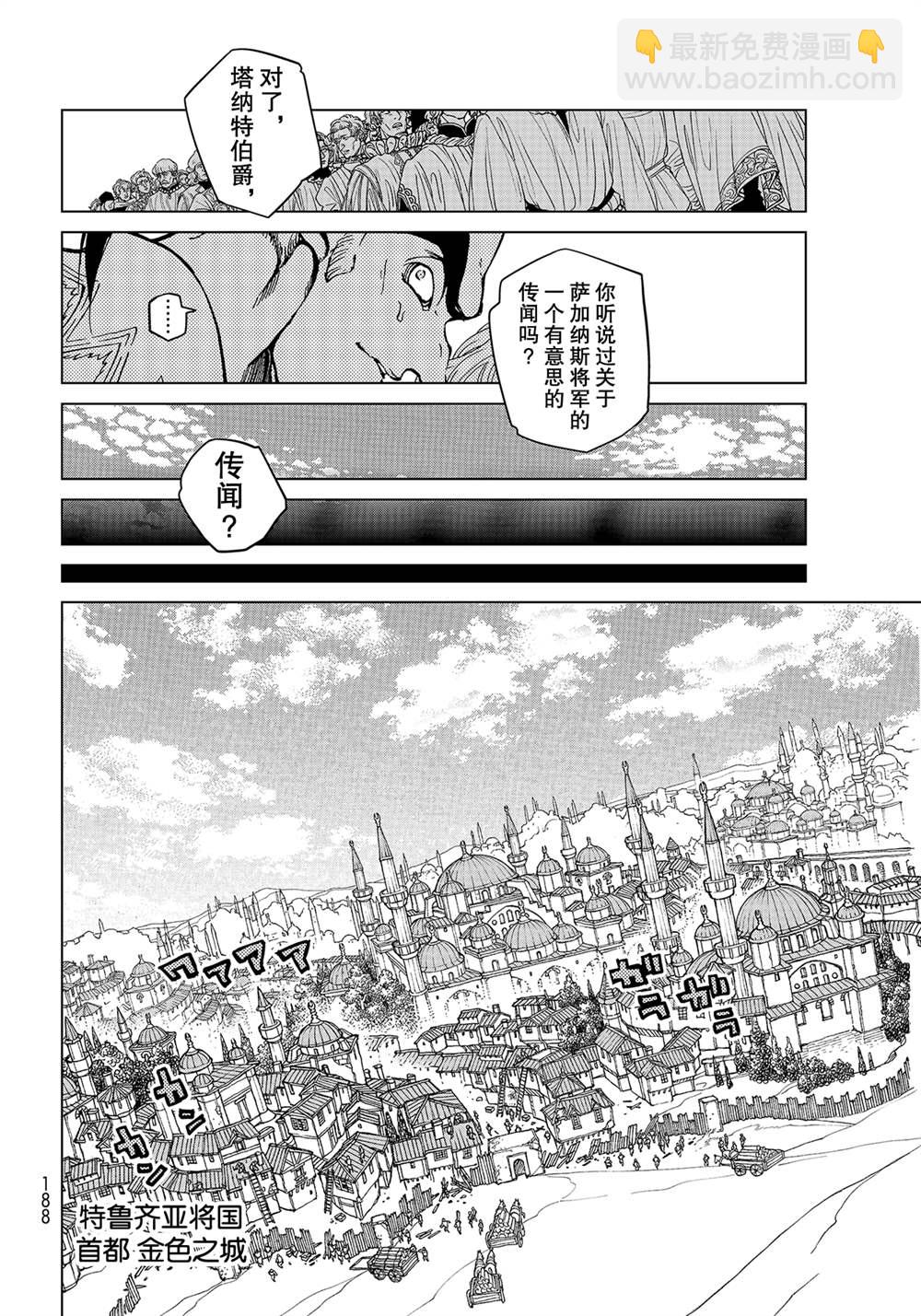 《将国之天鹰星》第136话 第14页