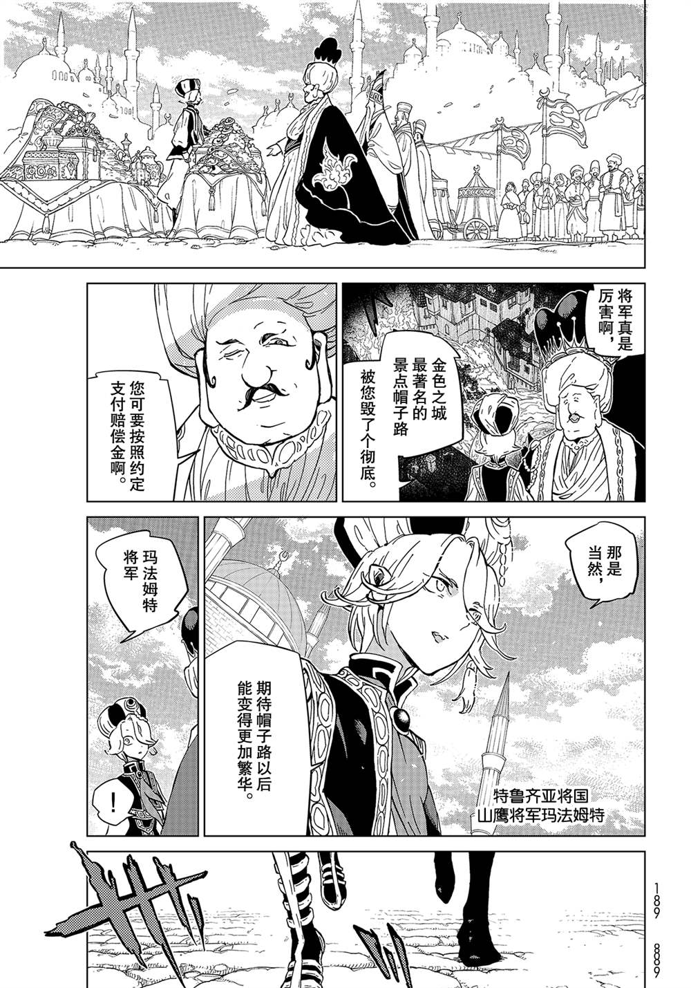《将国之天鹰星》第136话 第15页