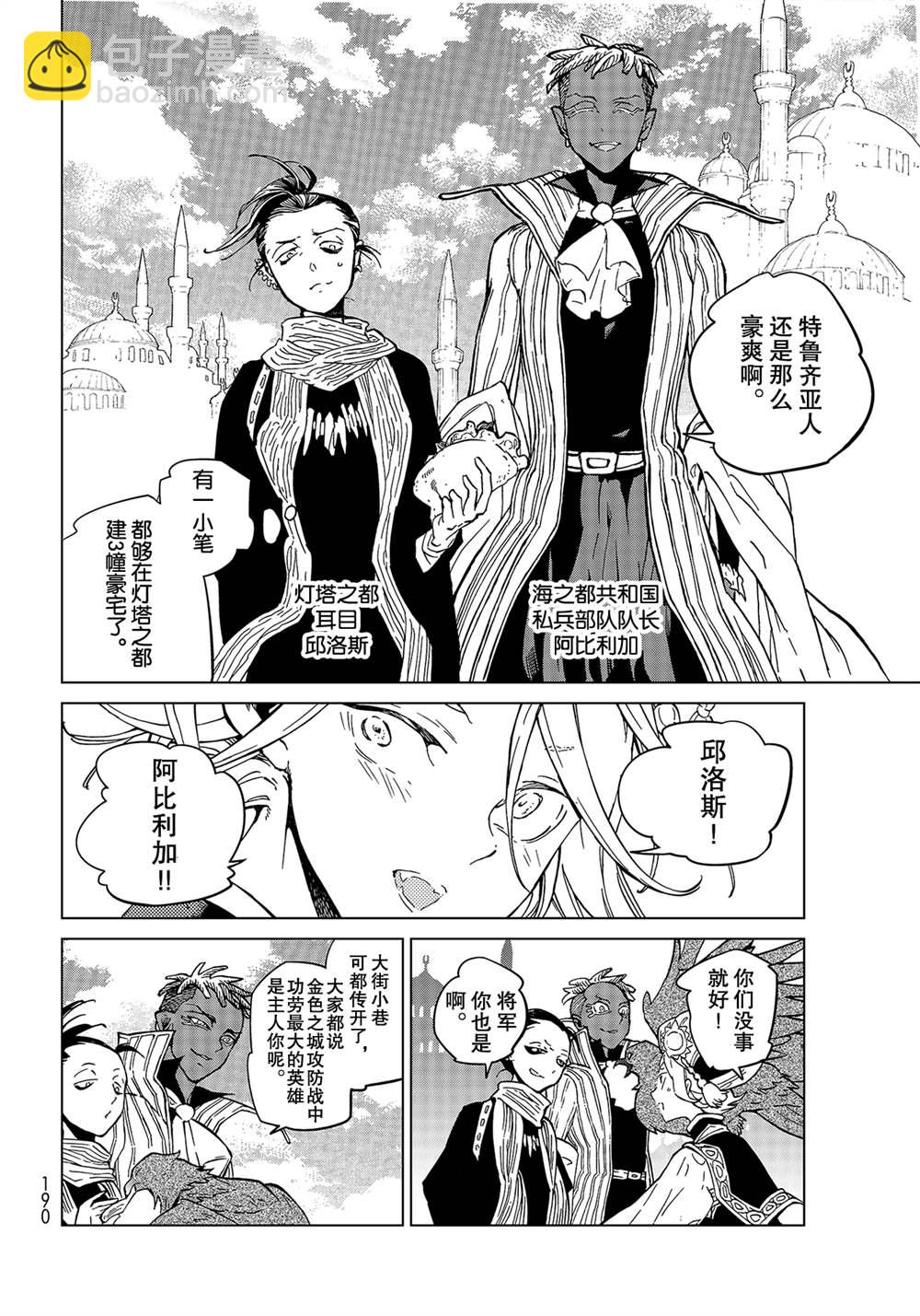 《将国之天鹰星》第136话 第16页