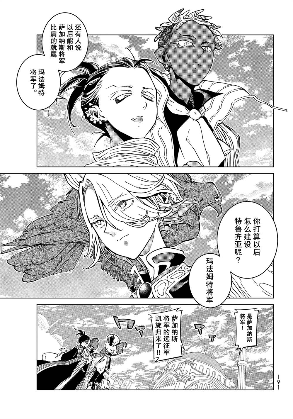 《将国之天鹰星》第136话 第17页