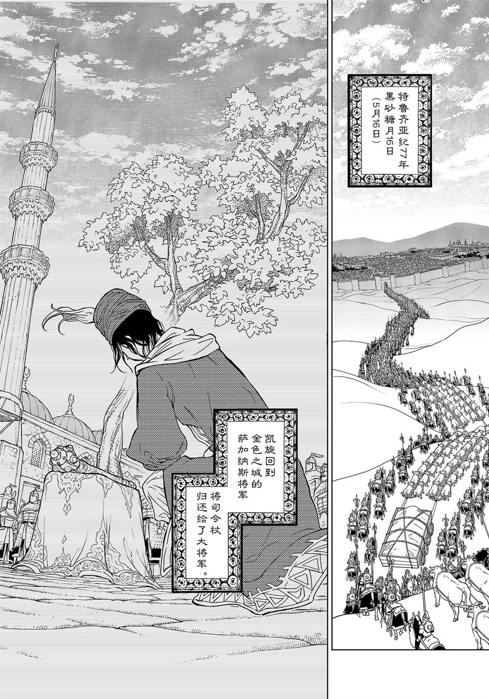 《将国之天鹰星》第136话 第18页