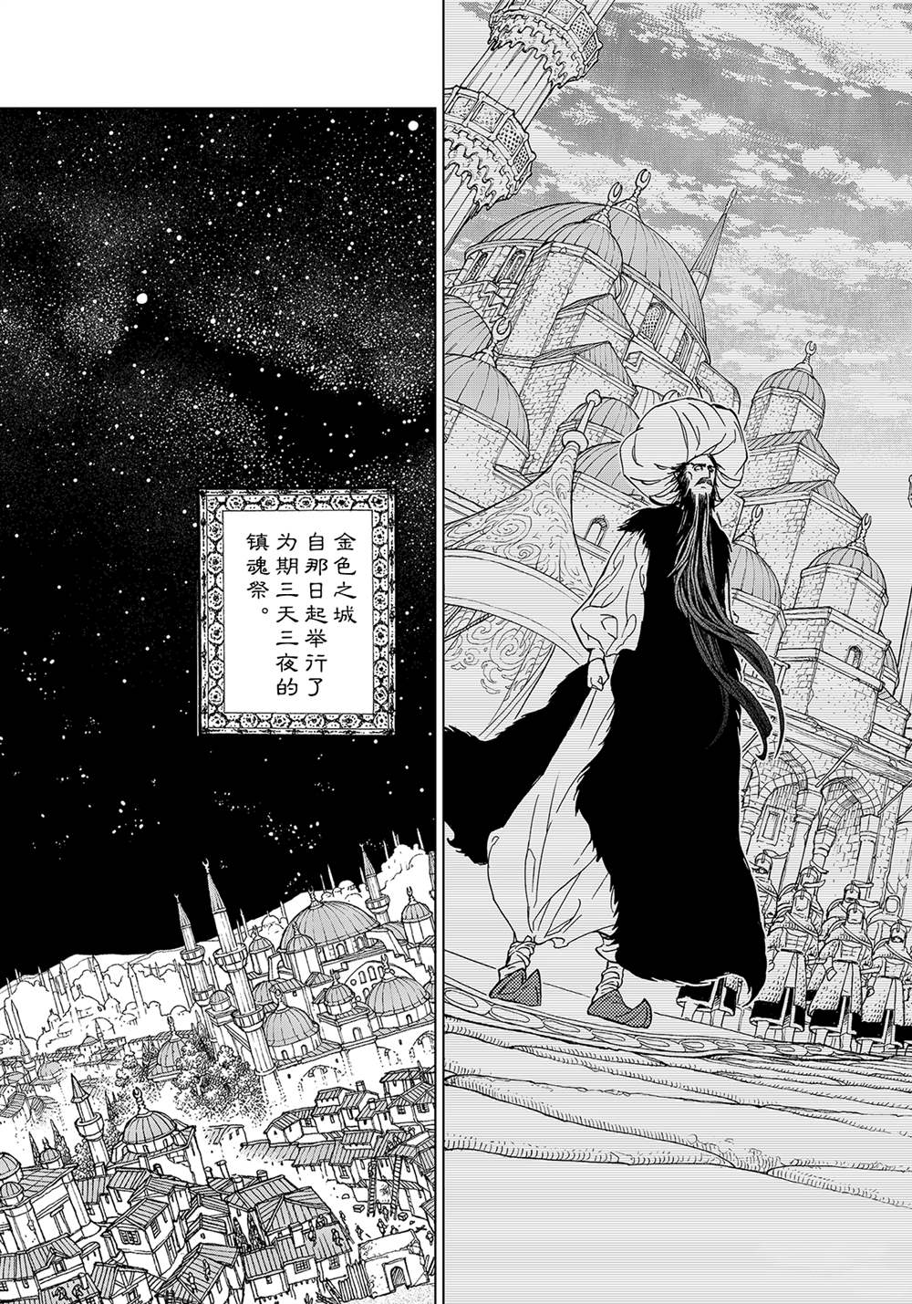《将国之天鹰星》第136话 第19页