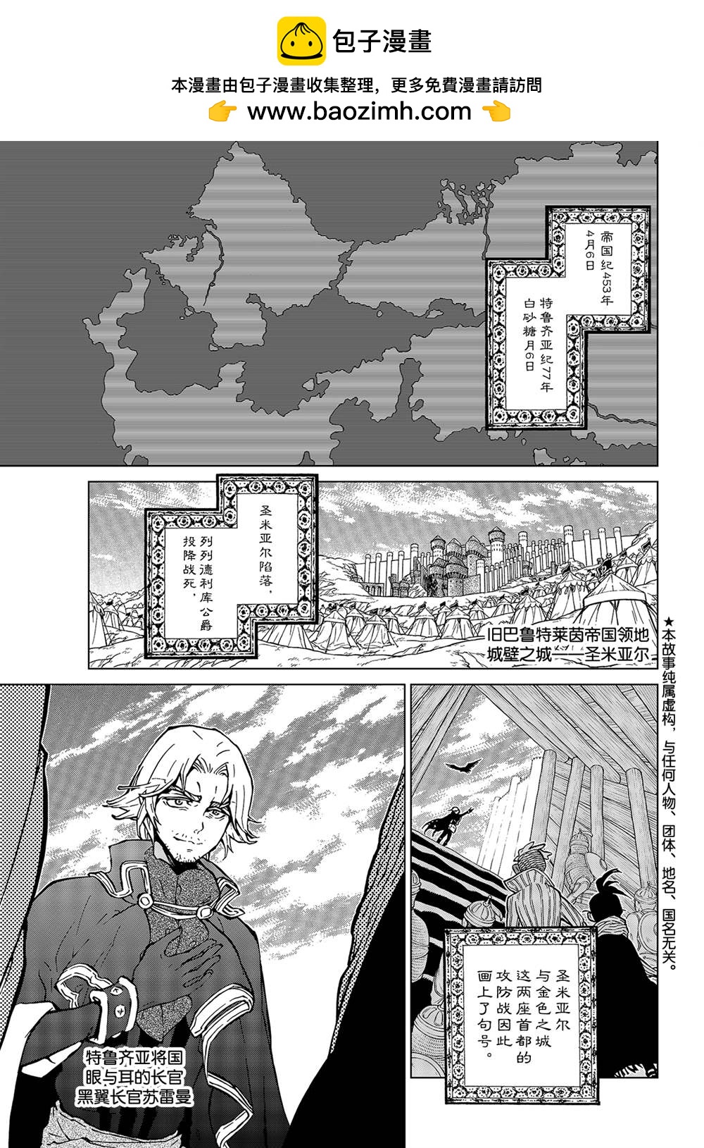 《将国之天鹰星》第136话 第1页
