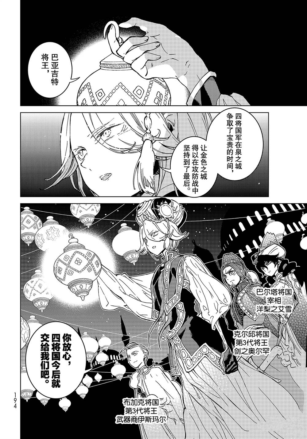 《将国之天鹰星》第136话 第20页
