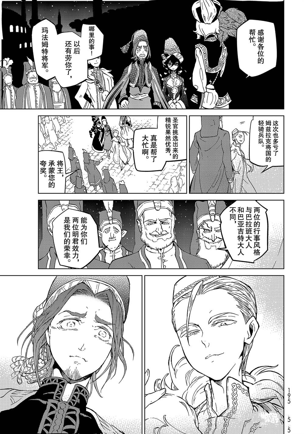 《将国之天鹰星》第136话 第21页