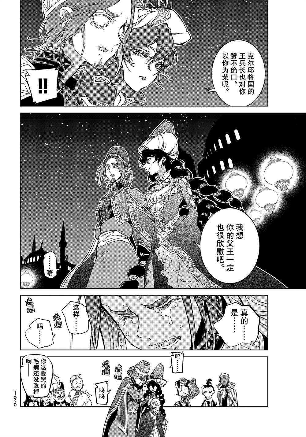 《将国之天鹰星》第136话 第22页