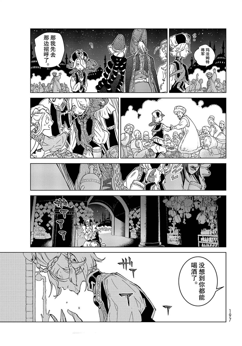 《将国之天鹰星》第136话 第23页