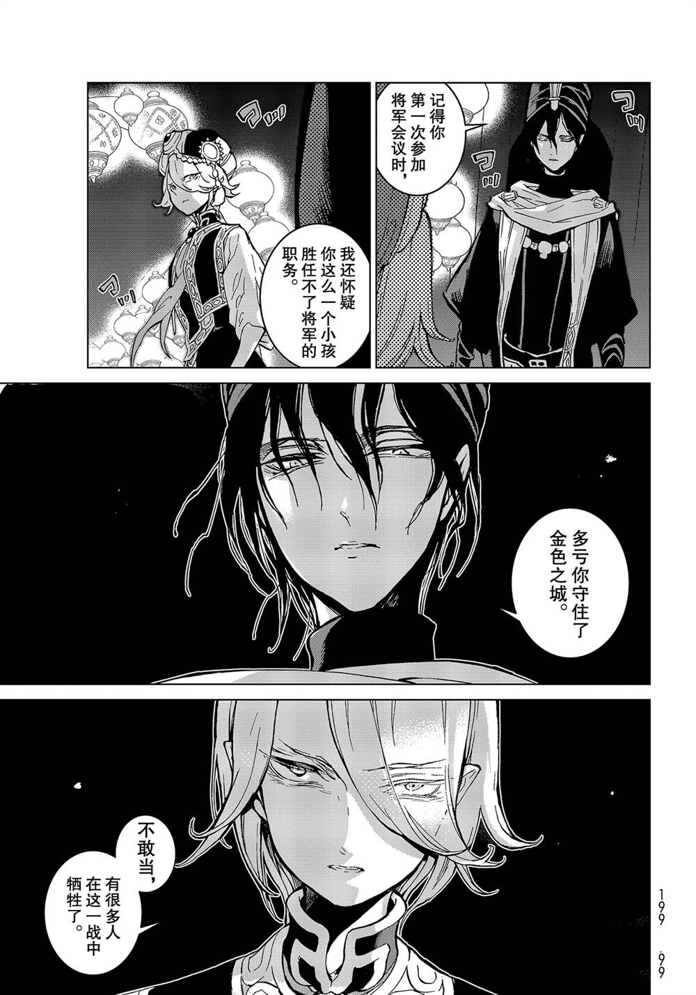 《将国之天鹰星》第136话 第25页