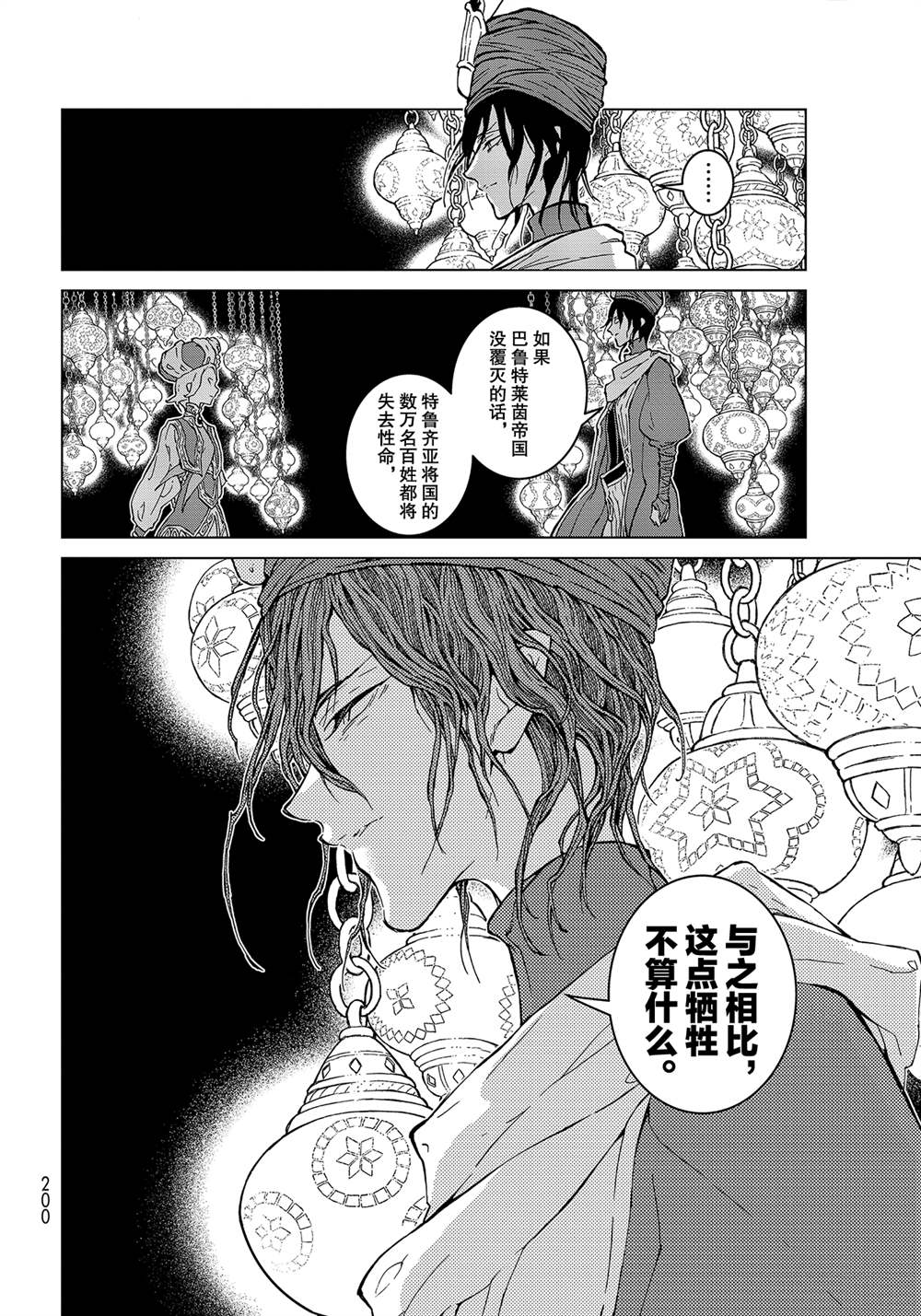 《将国之天鹰星》第136话 第26页