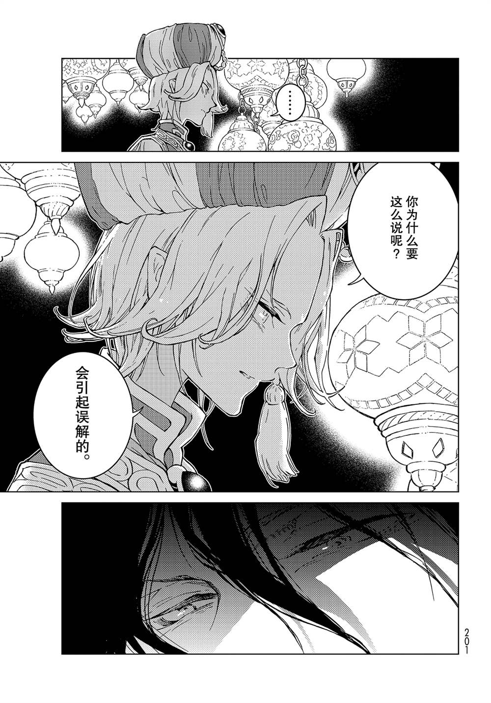 《将国之天鹰星》第136话 第27页