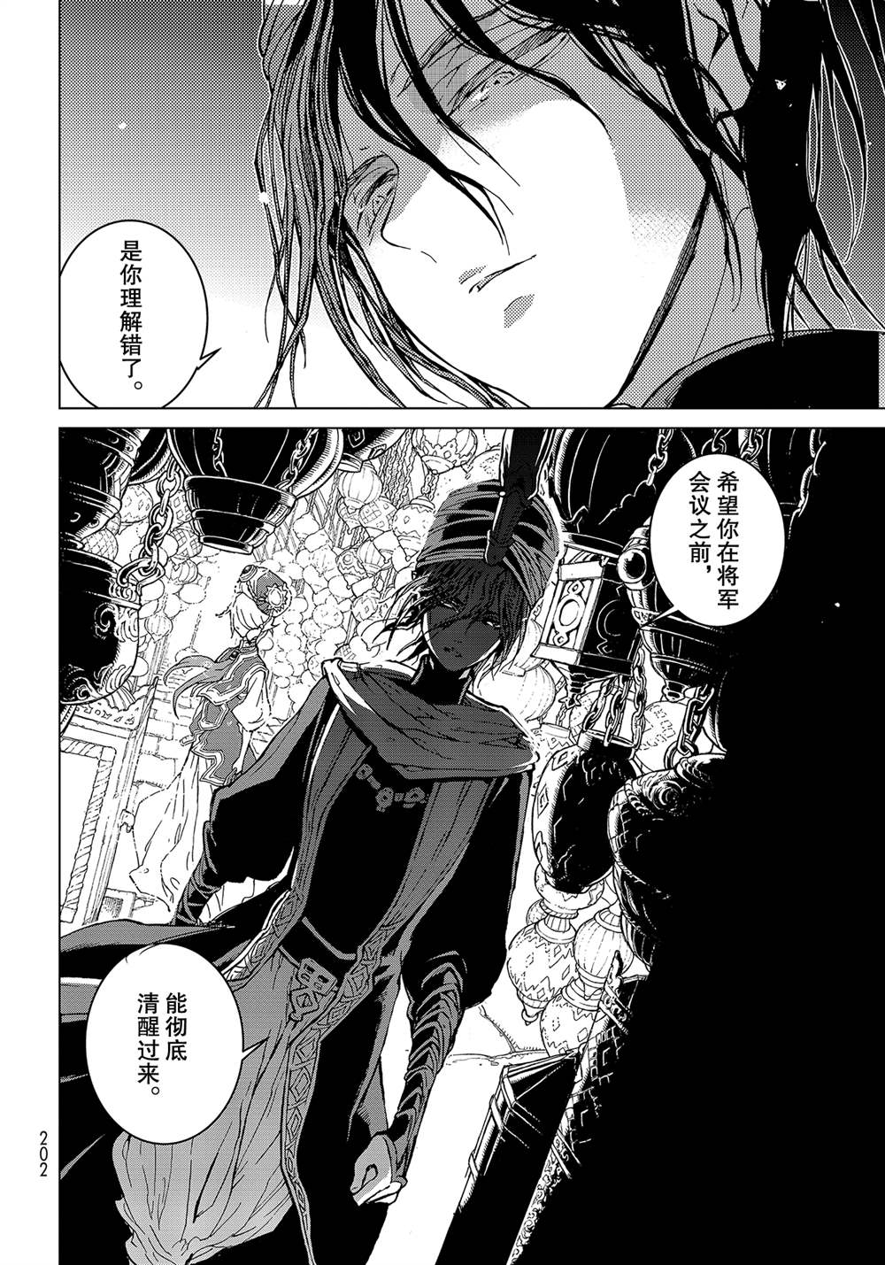 《将国之天鹰星》第136话 第28页