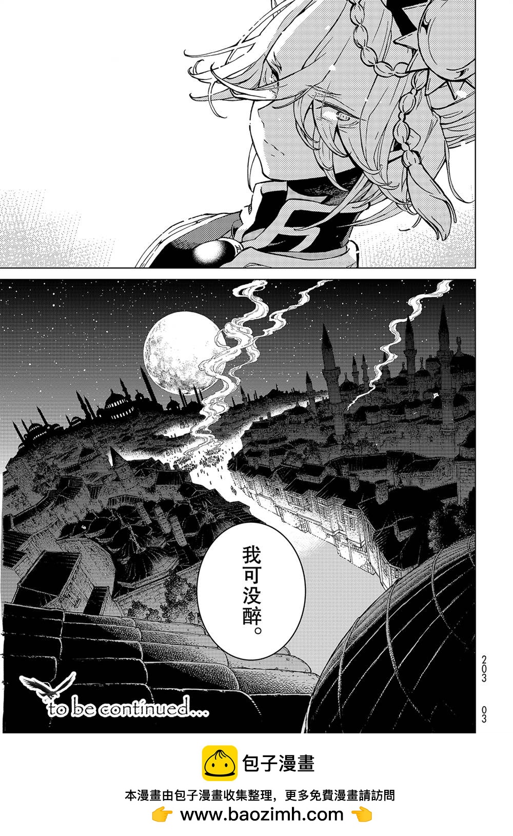 《将国之天鹰星》第136话 第29页