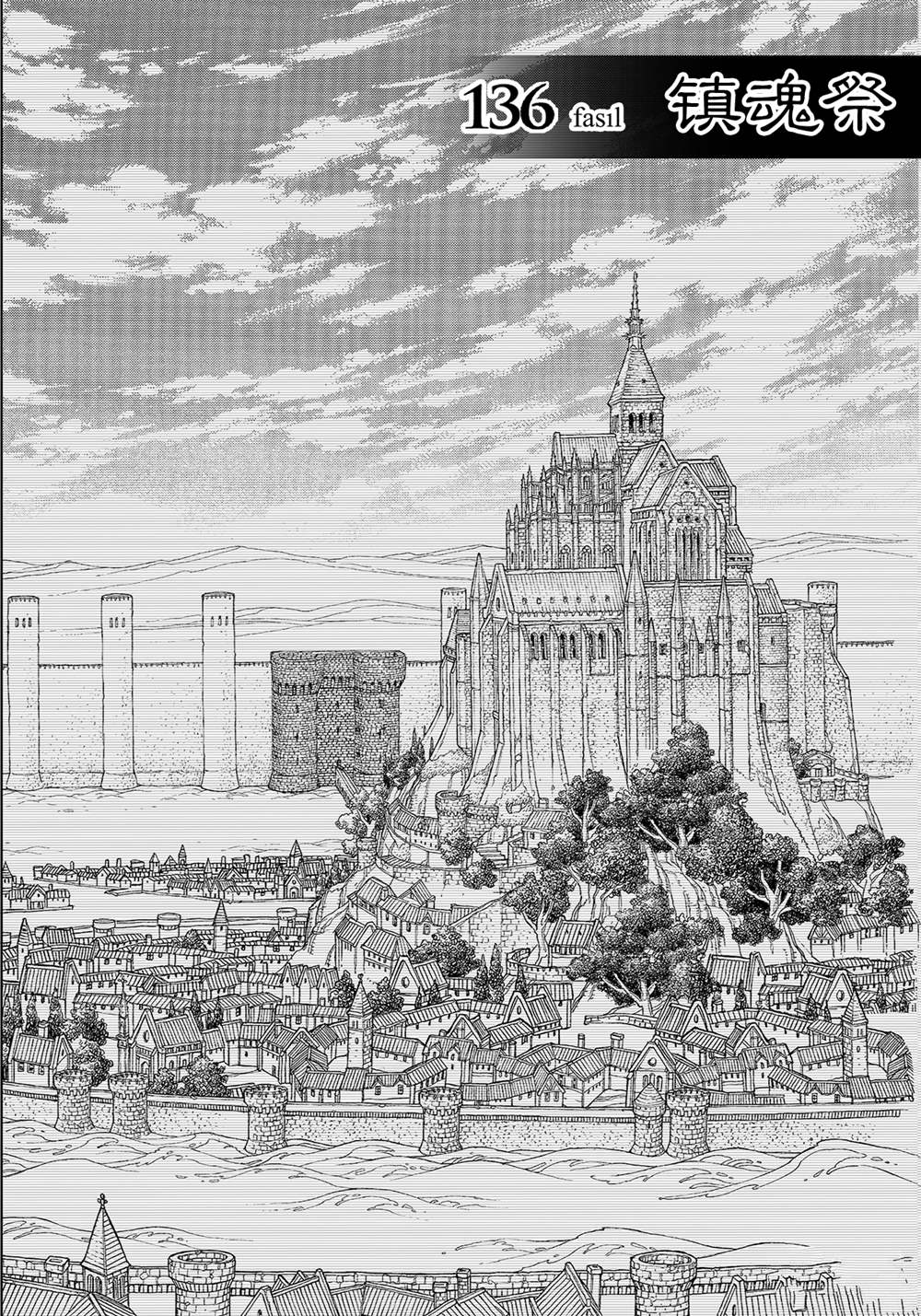 《将国之天鹰星》第136话 第2页