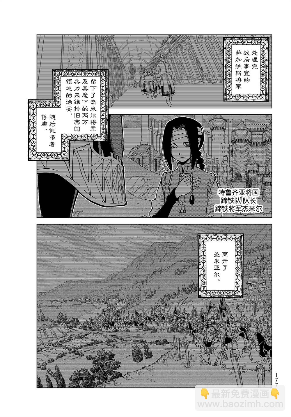《将国之天鹰星》第136话 第3页