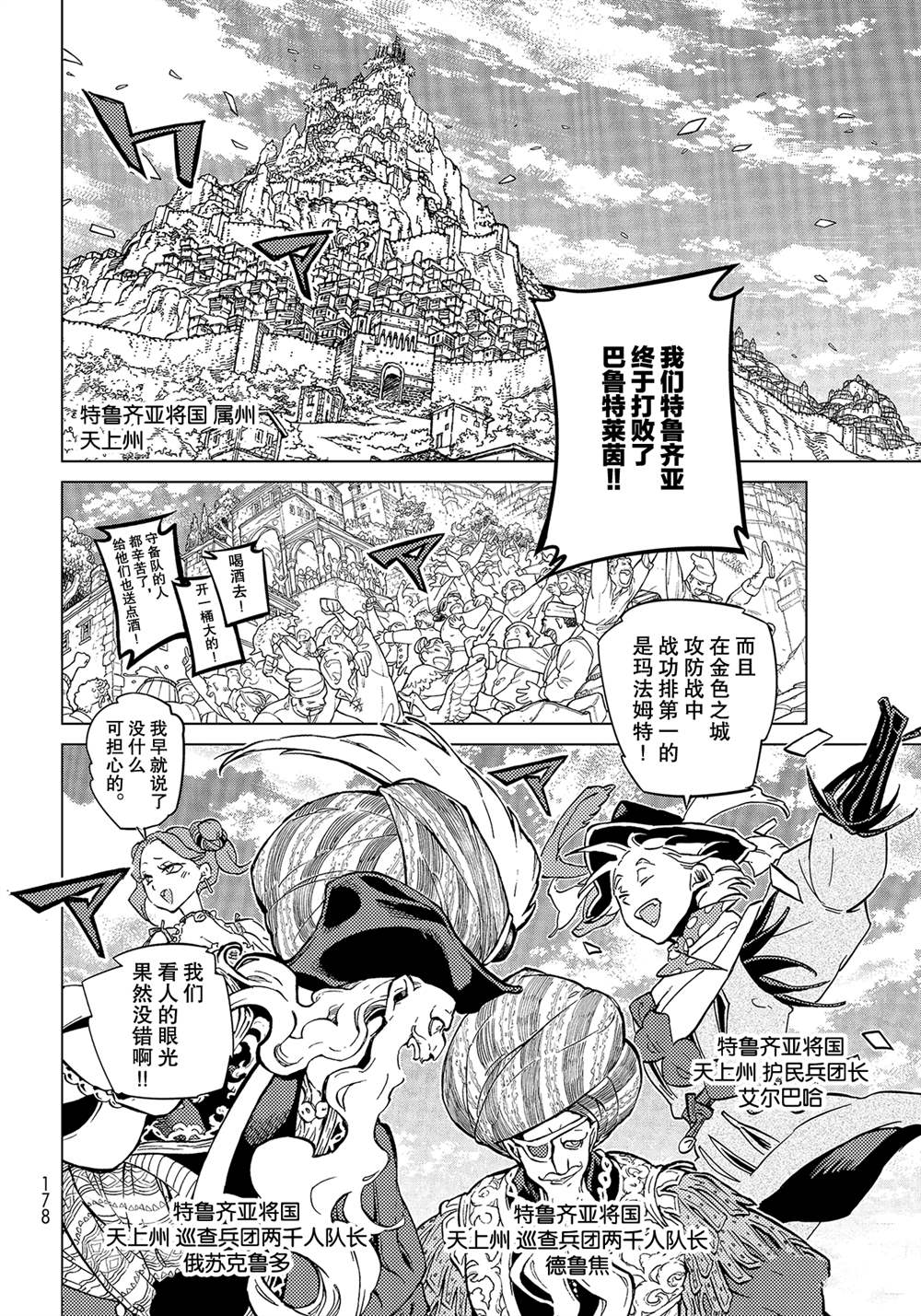 《将国之天鹰星》第136话 第4页