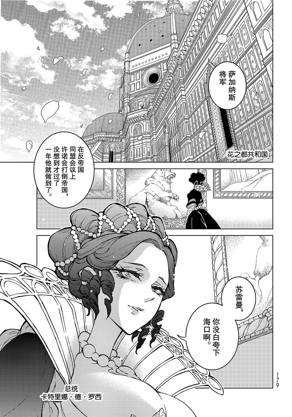 《将国之天鹰星》第136话 第5页