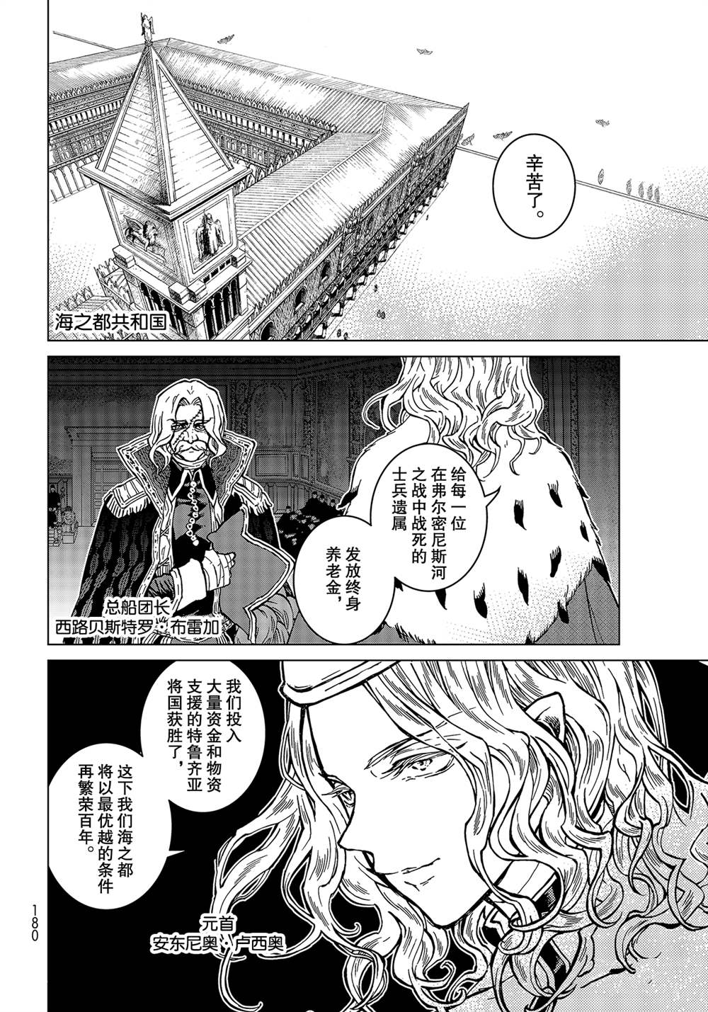 《将国之天鹰星》第136话 第6页