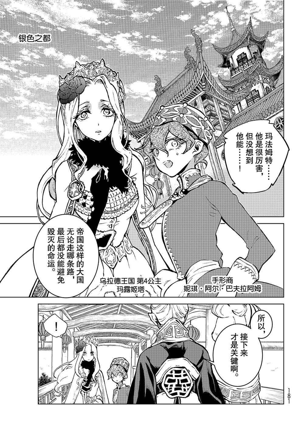 《将国之天鹰星》第136话 第7页