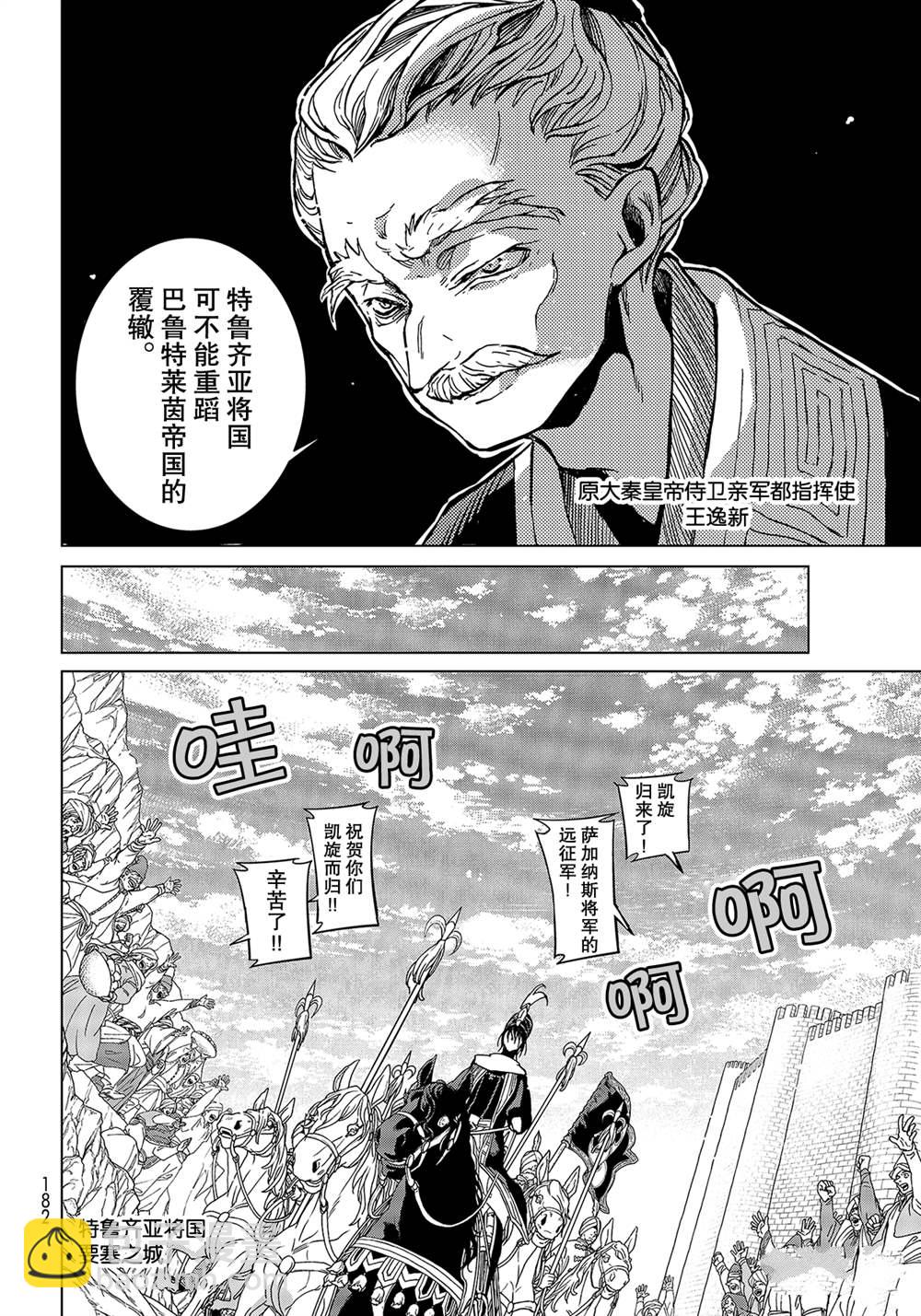 《将国之天鹰星》第136话 第8页