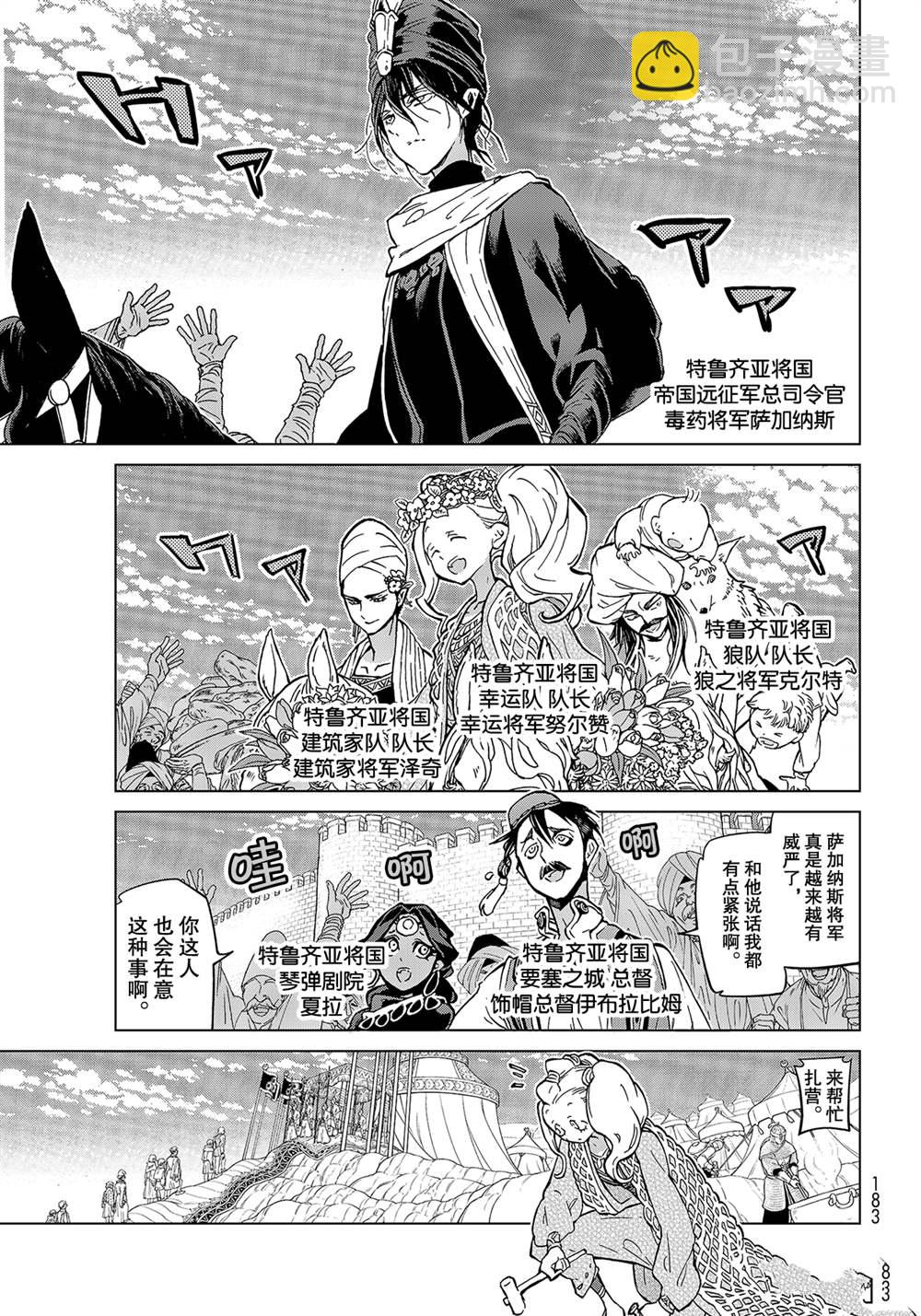 《将国之天鹰星》第136话 第9页
