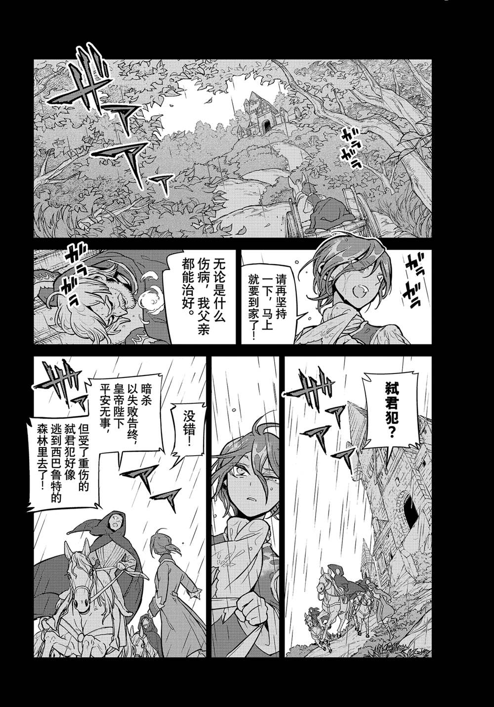 《将国之天鹰星》第139话 第10页