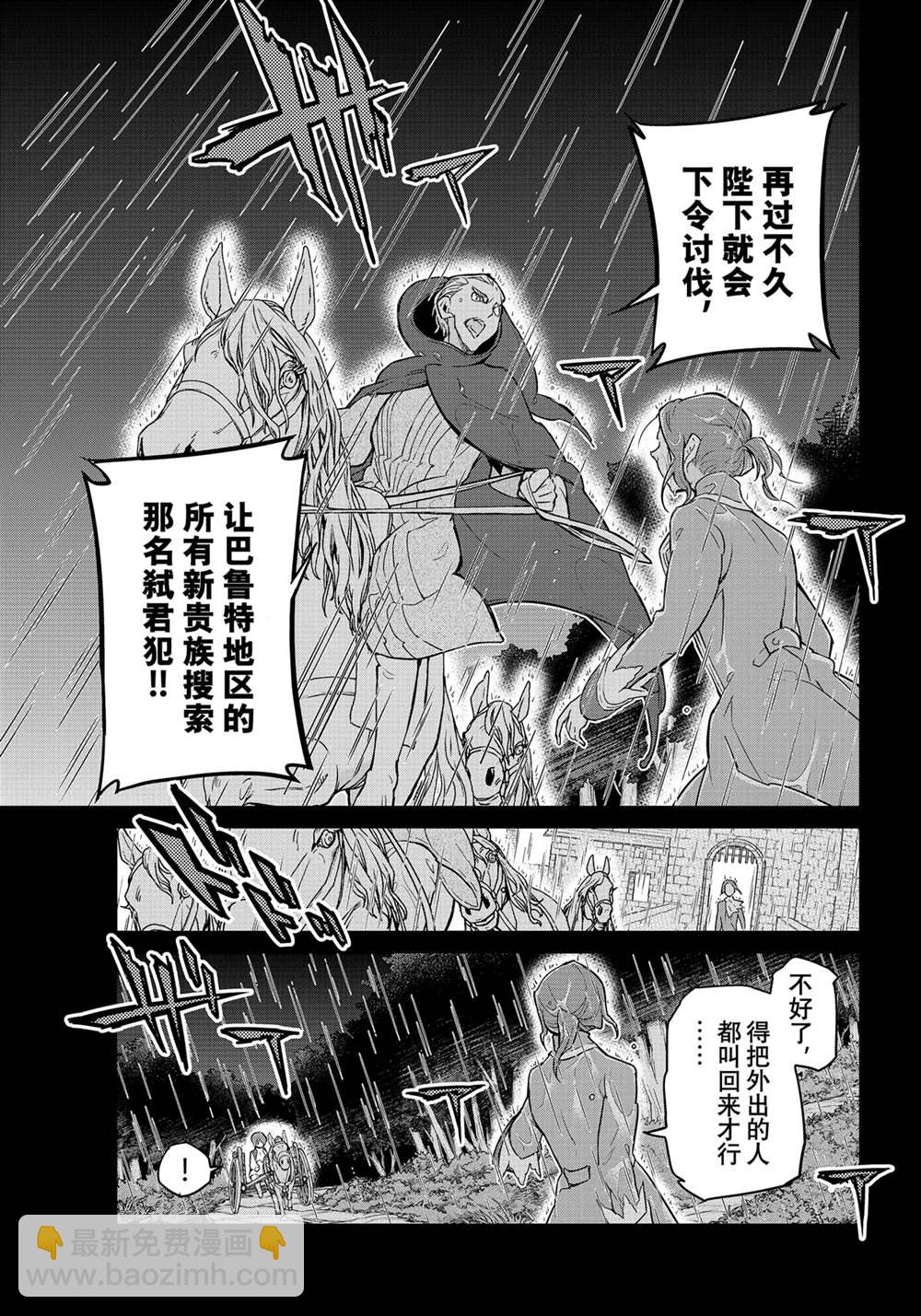 《将国之天鹰星》第139话 第11页