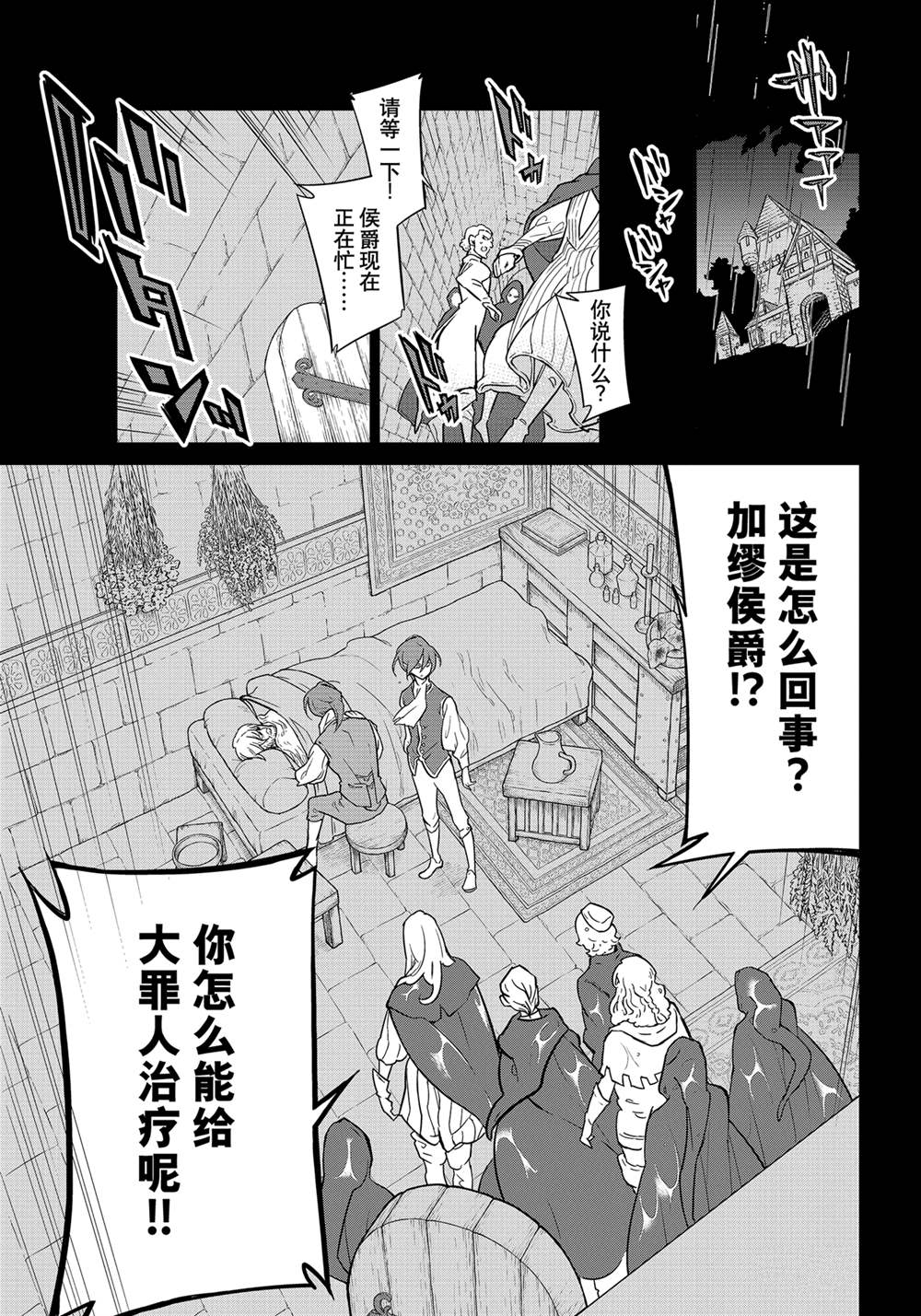 《将国之天鹰星》第139话 第13页