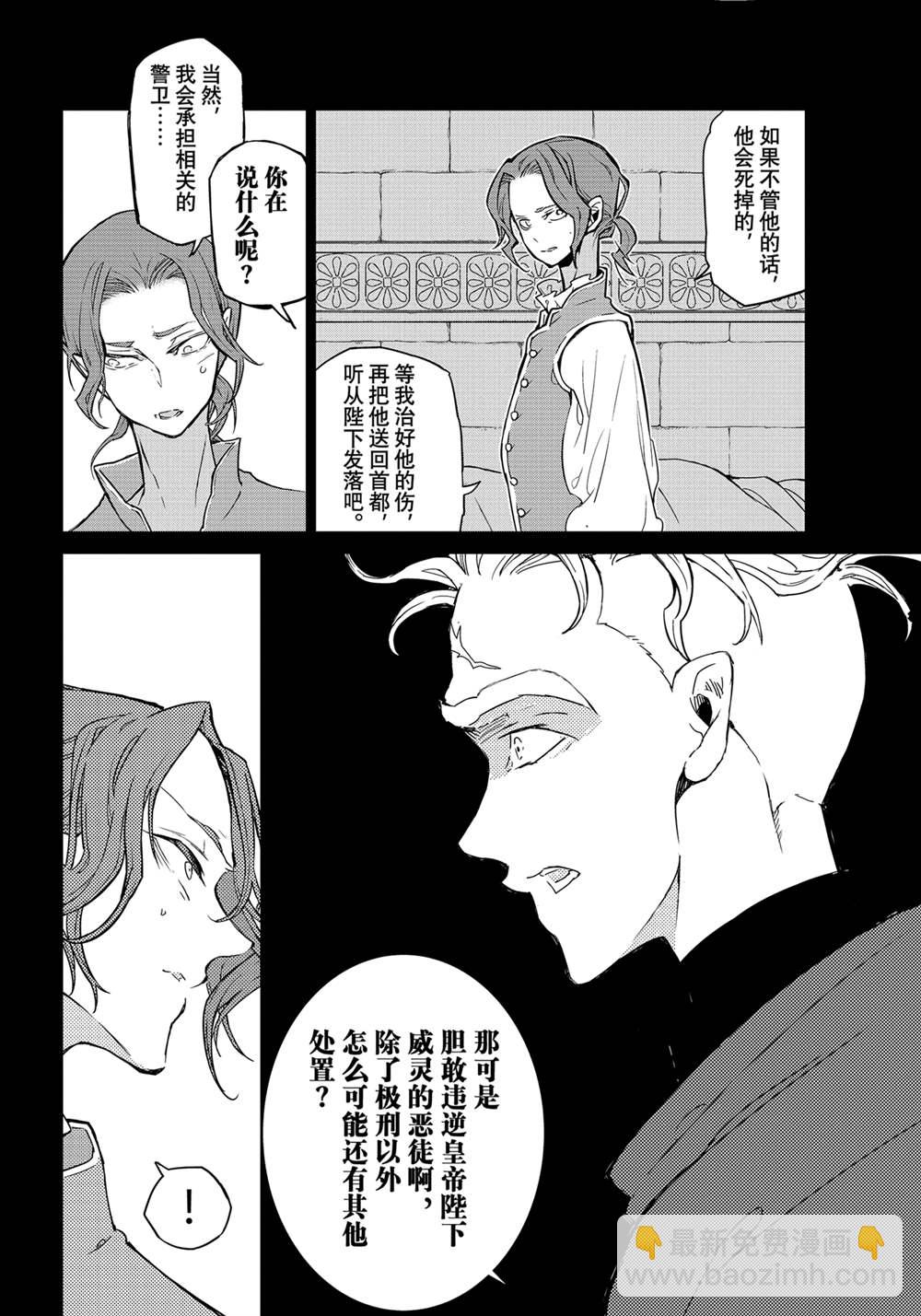 《将国之天鹰星》第139话 第14页