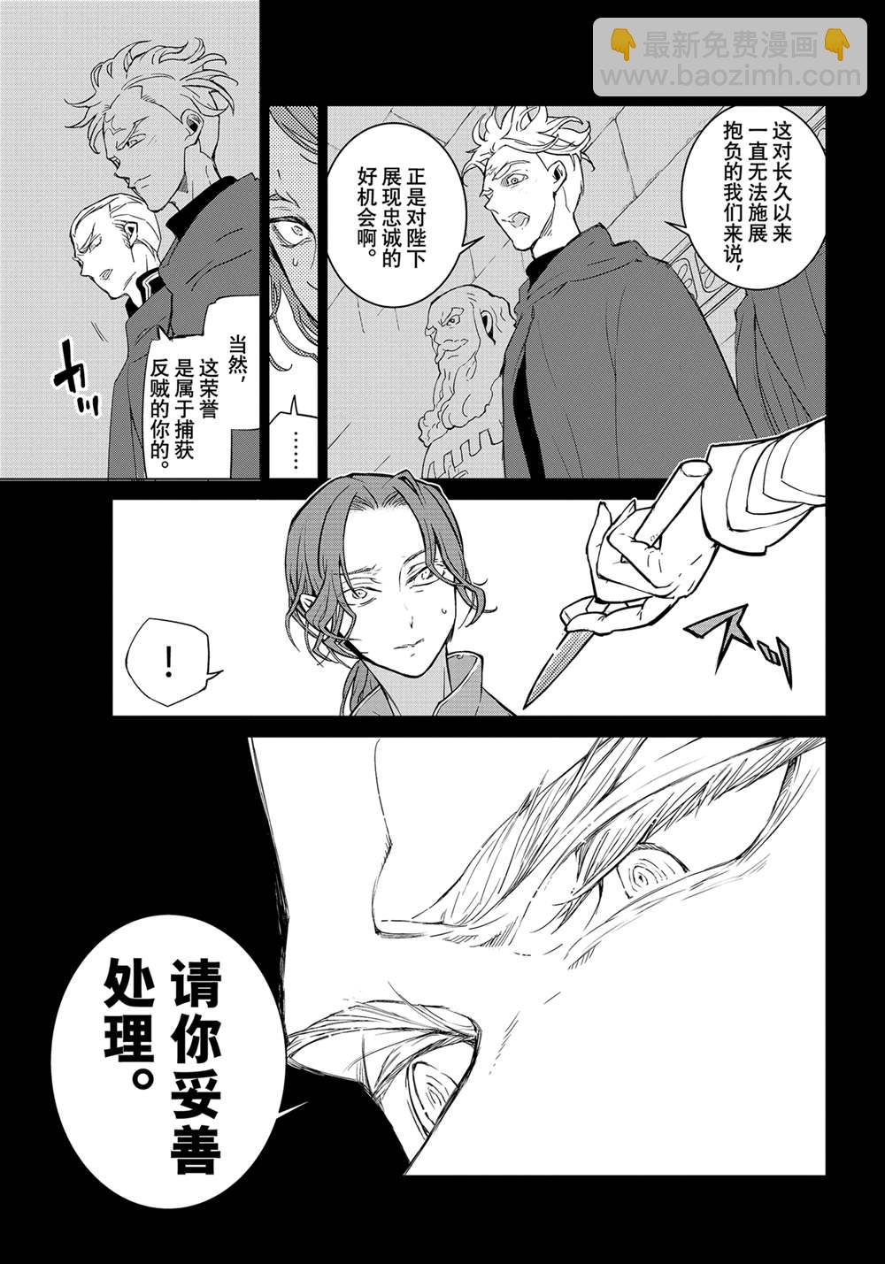 《将国之天鹰星》第139话 第15页