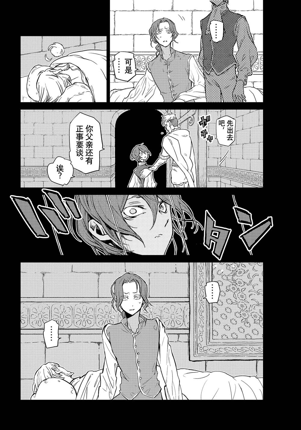《将国之天鹰星》第139话 第16页