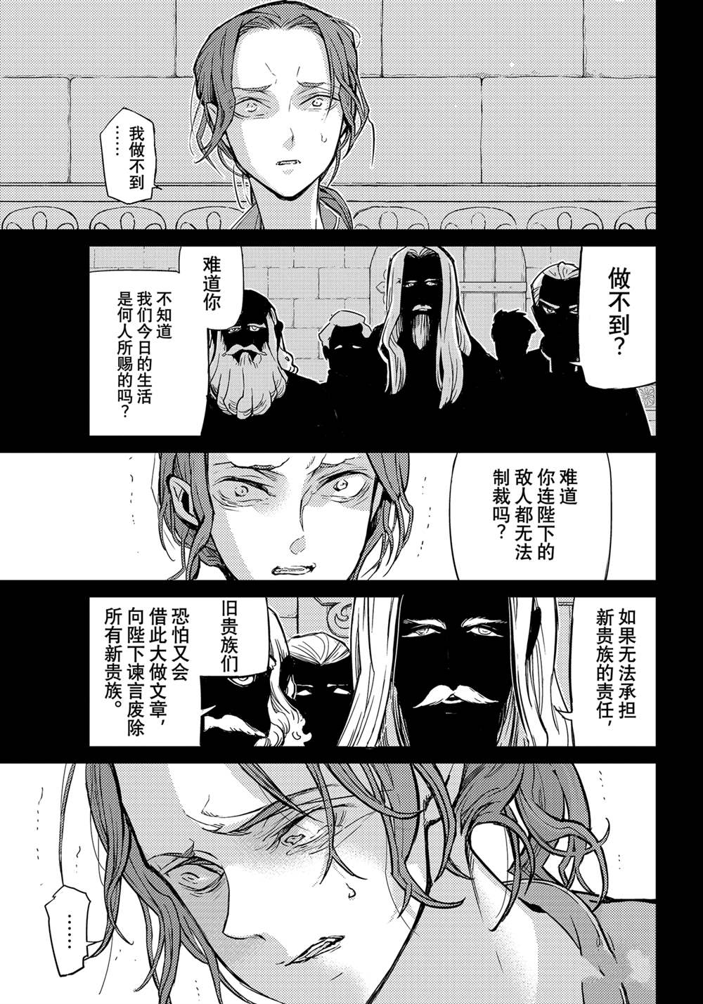 《将国之天鹰星》第139话 第17页