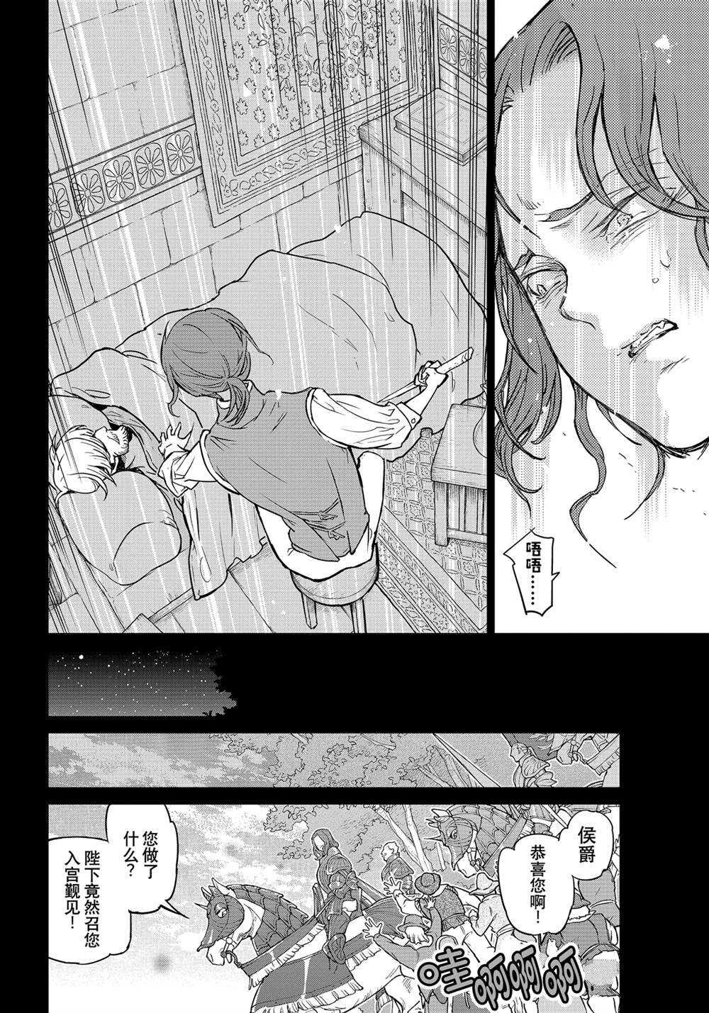 《将国之天鹰星》第139话 第18页