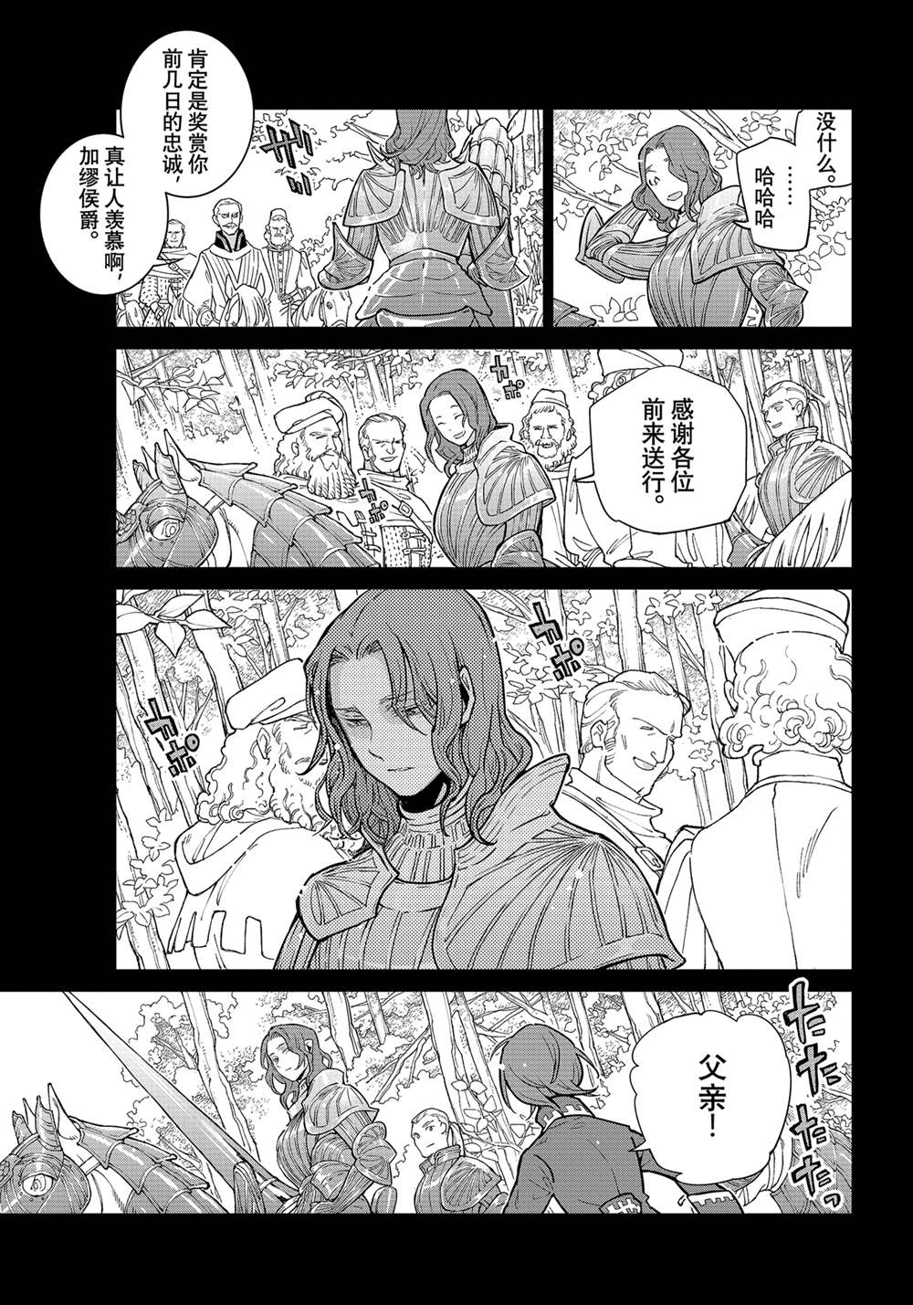 《将国之天鹰星》第139话 第19页