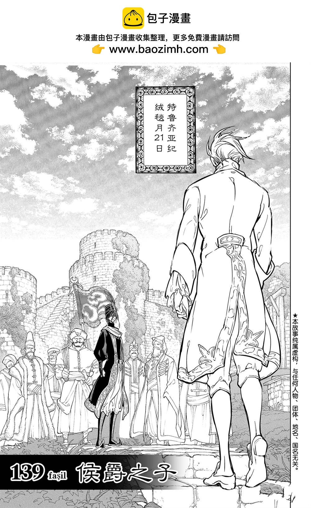 《将国之天鹰星》第139话 第1页
