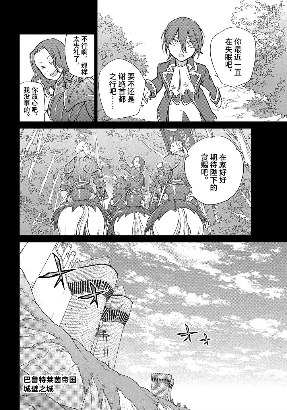《将国之天鹰星》第139话 第20页