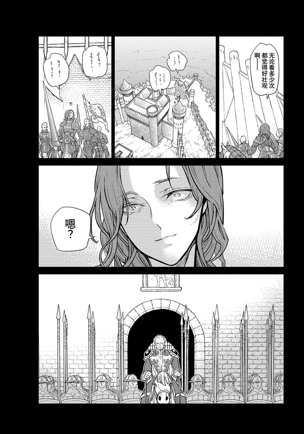 《将国之天鹰星》第139话 第21页