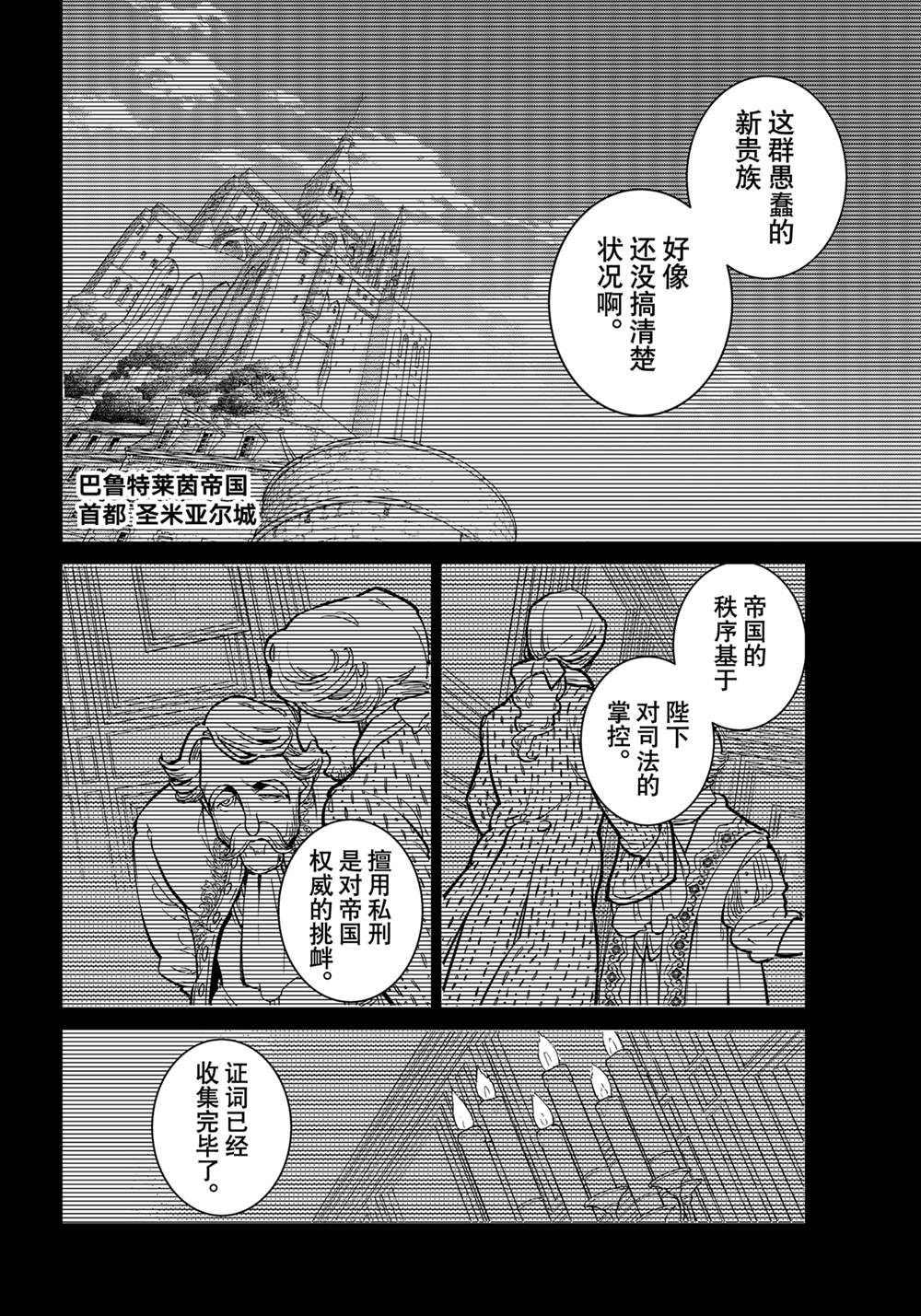 《将国之天鹰星》第139话 第22页