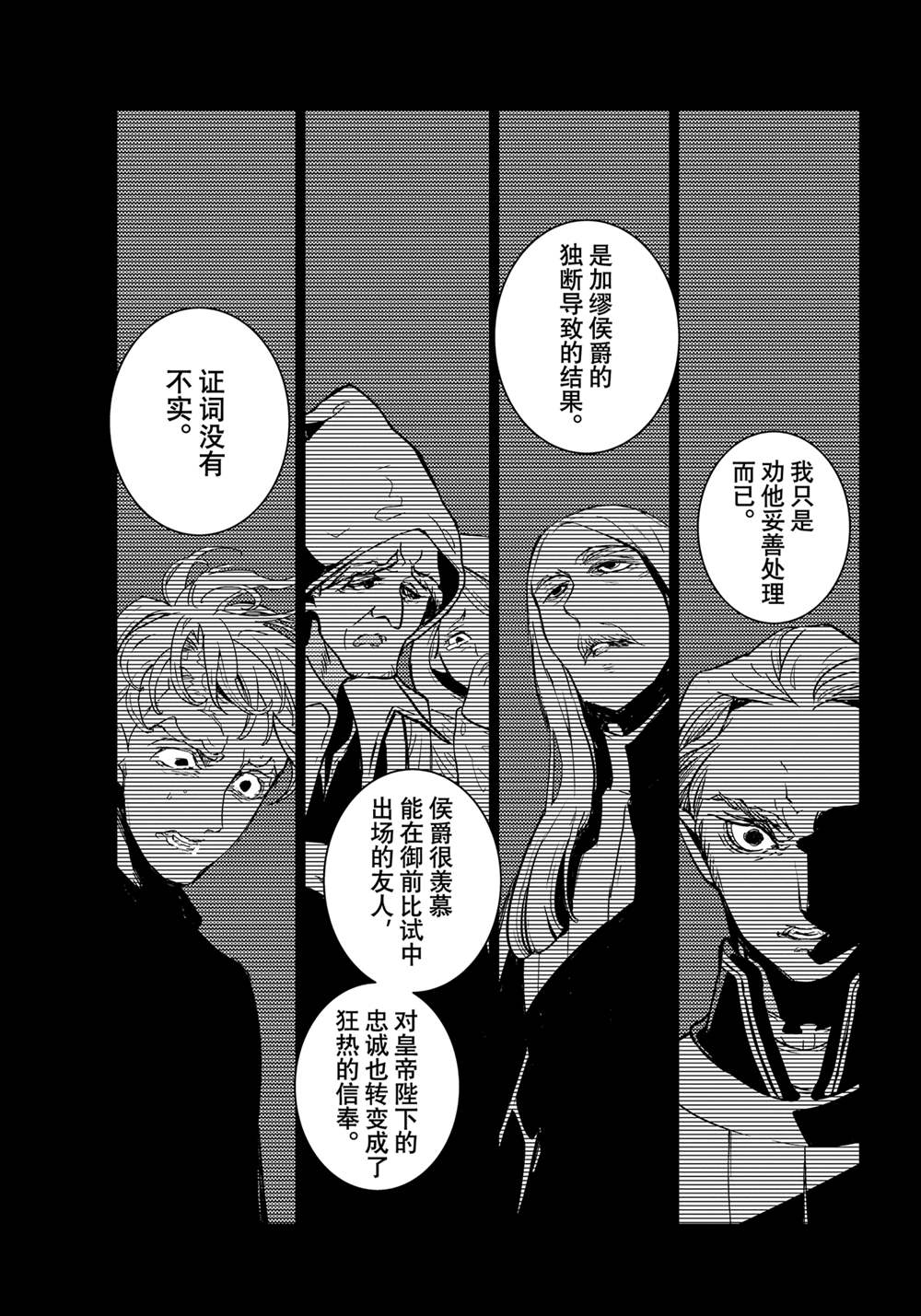 《将国之天鹰星》第139话 第23页