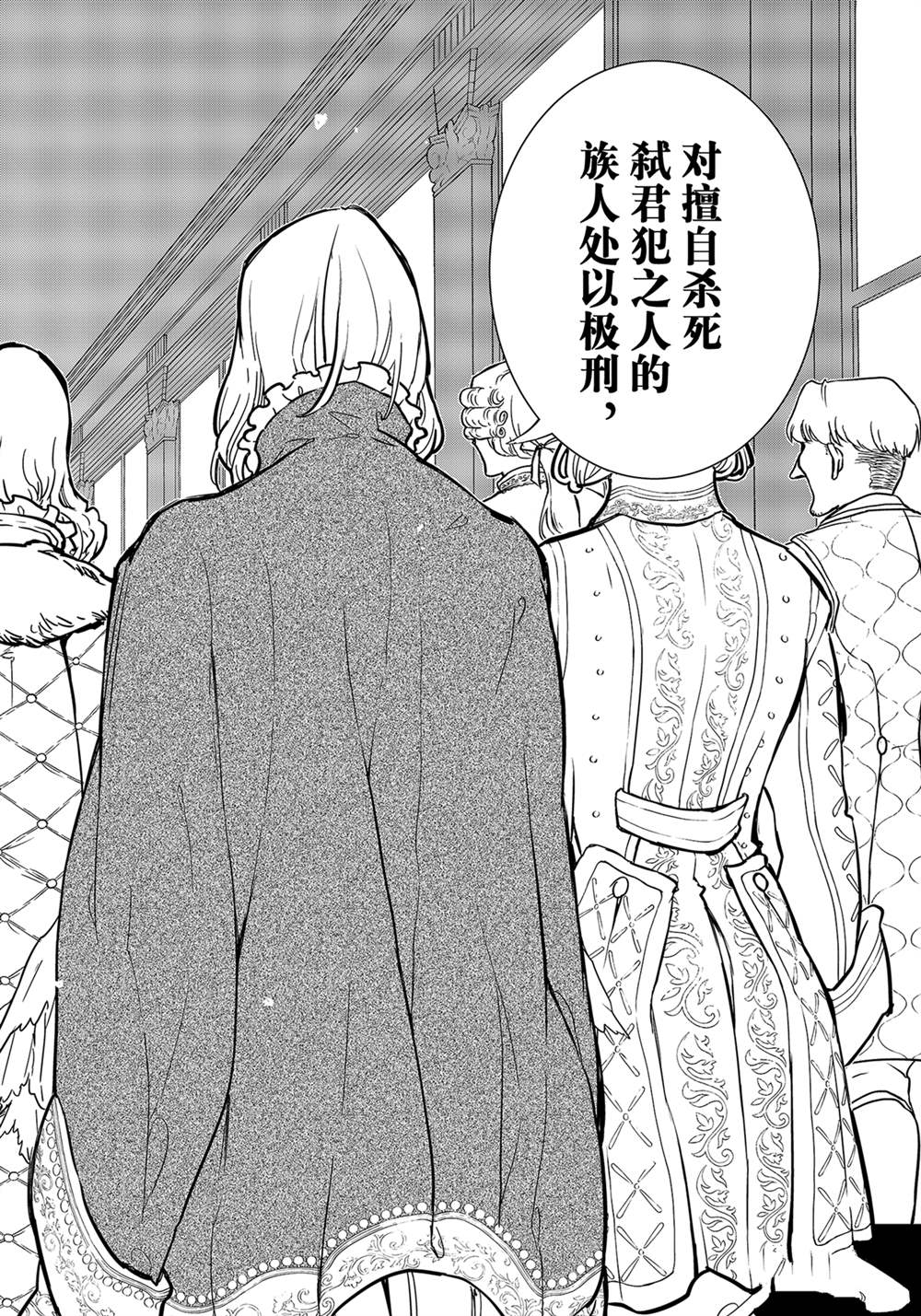 《将国之天鹰星》第139话 第24页