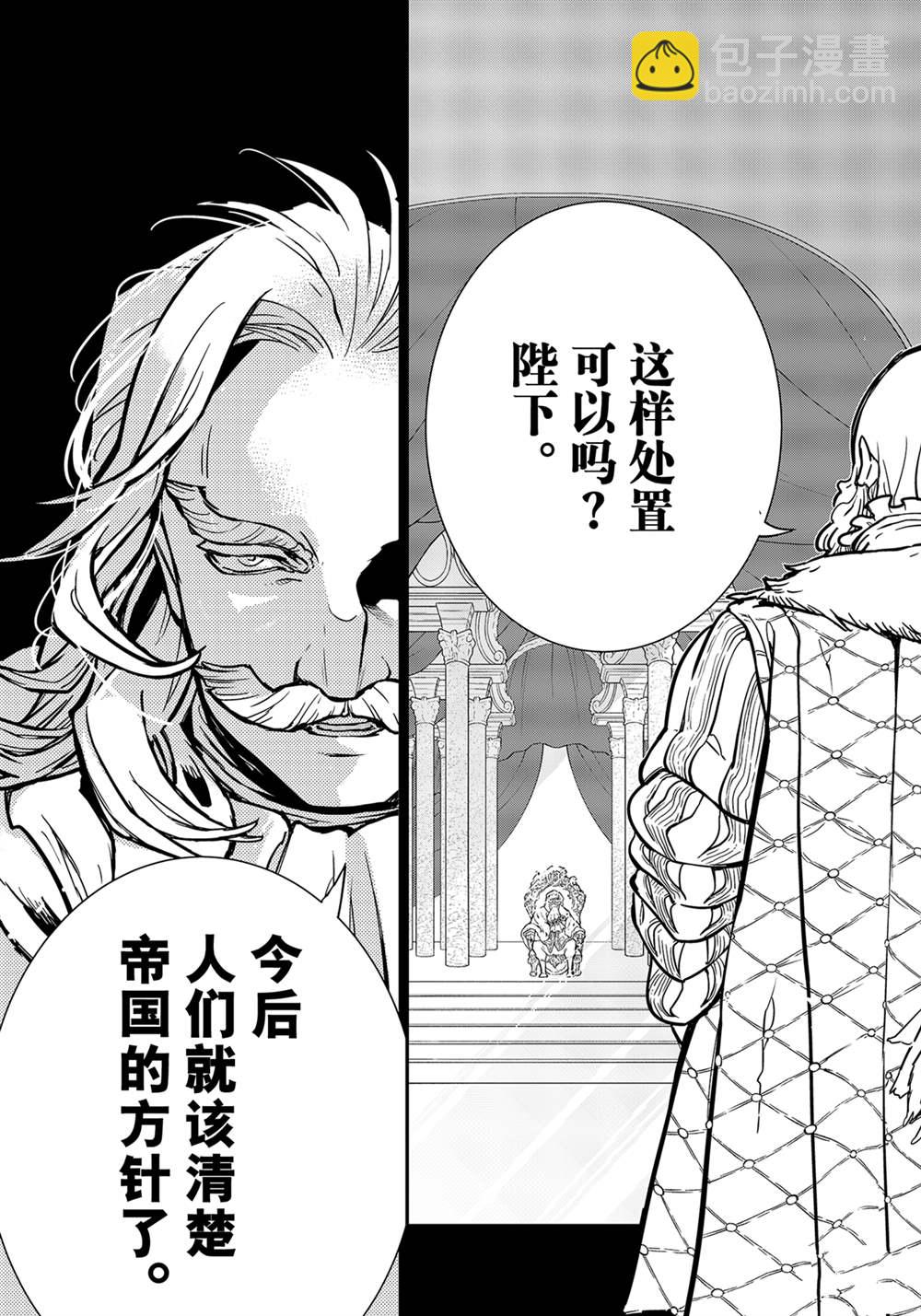 《将国之天鹰星》第139话 第25页