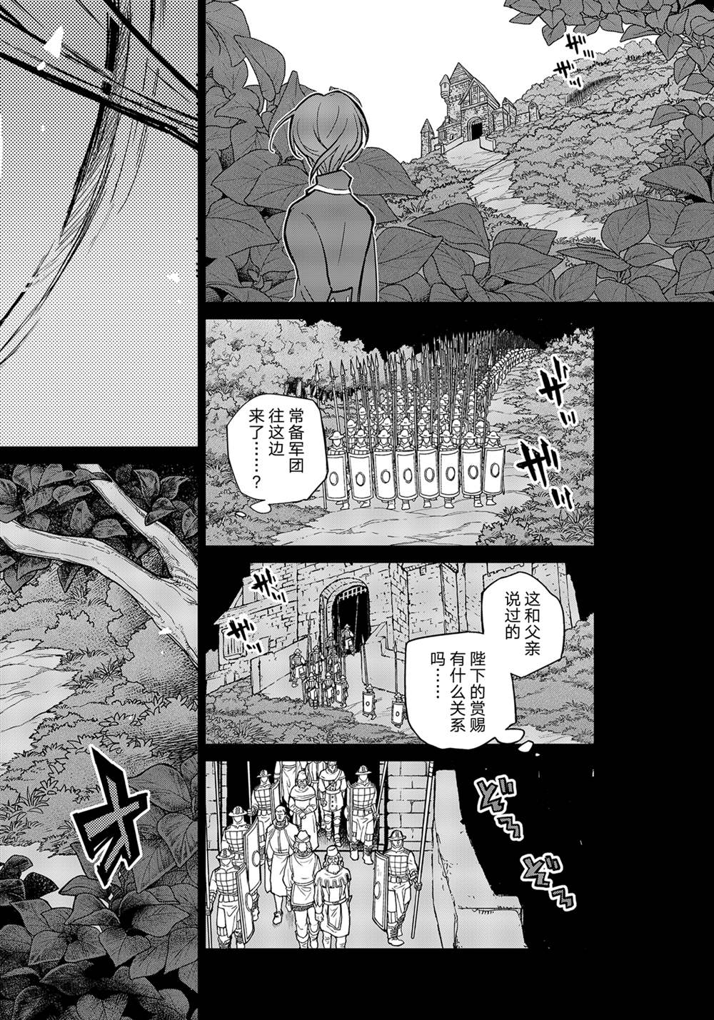《将国之天鹰星》第139话 第28页