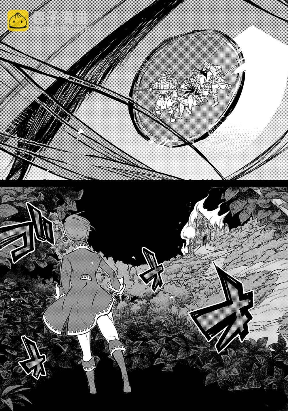 《将国之天鹰星》第139话 第29页