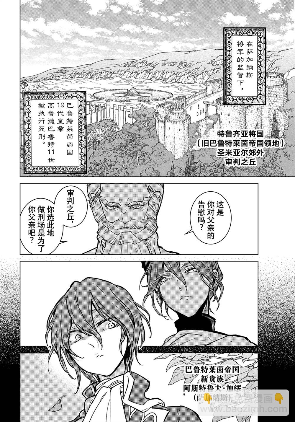 《将国之天鹰星》第139话 第2页